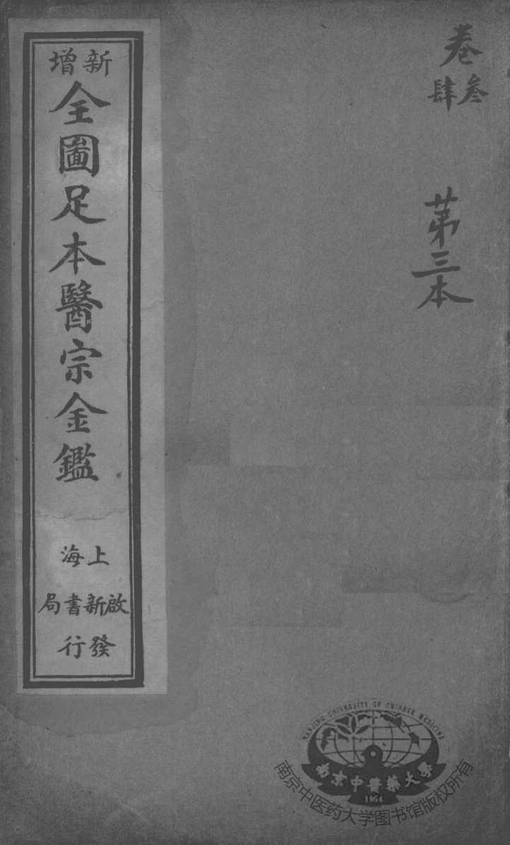 医宗金鉴  第3本